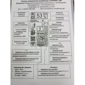 Инкубатор «НОРМА Парка 120 яиц » С10 автоматический